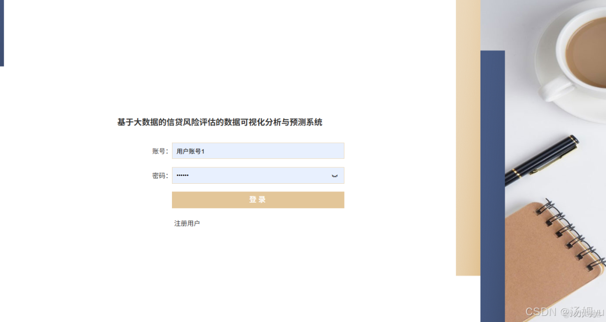 基於大數據的信貸風險評估的數據可視化分析與預測系統_機器學習
