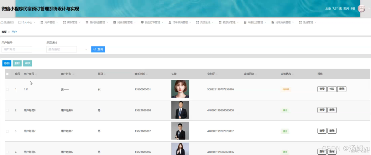 基於微信小程序的民宿預定系統_微信小程序_07