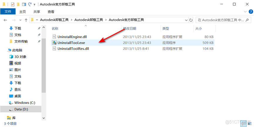 Autodesk 卸載工具：專業處理 Autodesk 系列軟件卸載，深度清除註冊表、文件等殘留數據_殘留數據_03