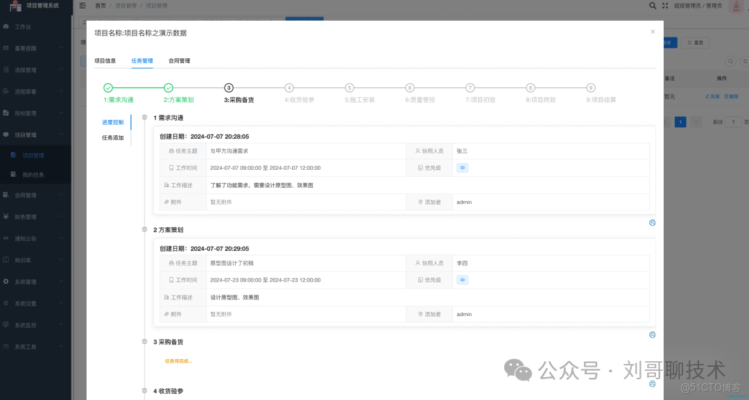 開源|一款工程投標項目管理辦公系統，支持投標，項目管理，合同管理，財務收支核算，審批等功能_Vue_07