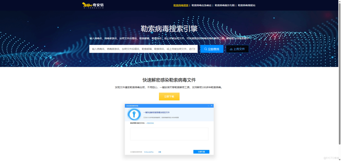 勒索病毒的解密工具_網絡安全_02
