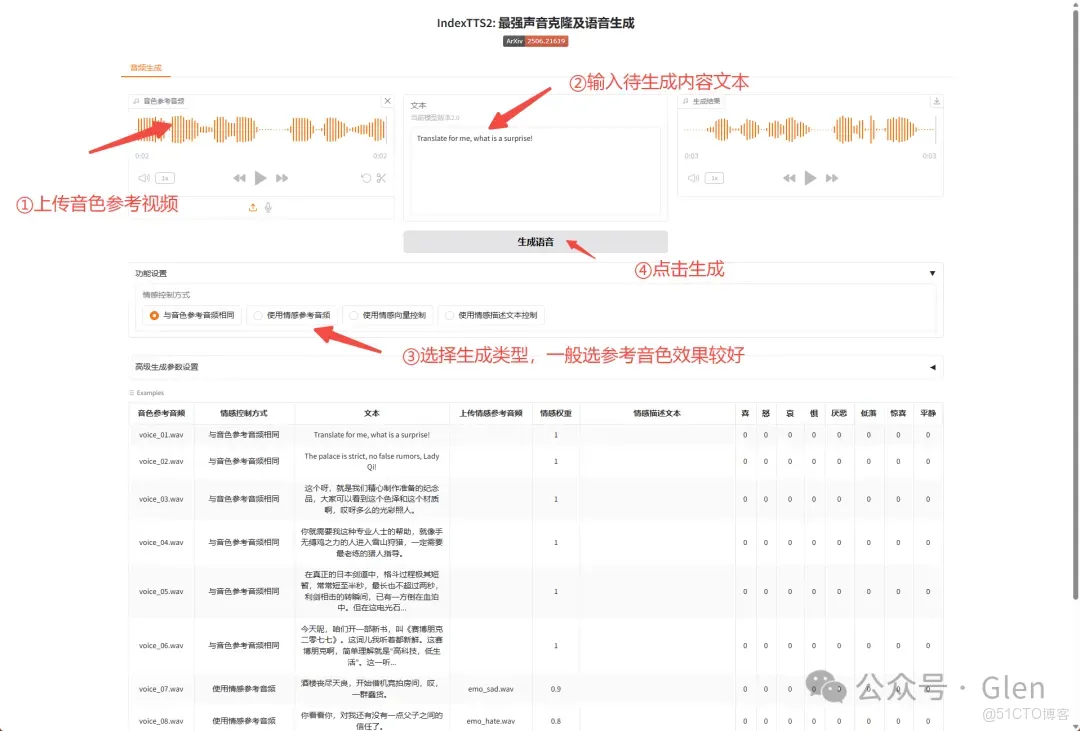 地表最強聲音克隆+語音生成神器！（整合包）_人工智能_05