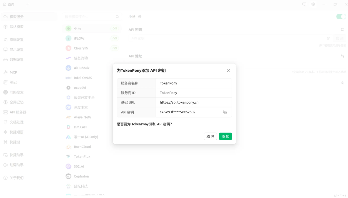 小馬算力接入Cherry Studio技術分享_小馬_03