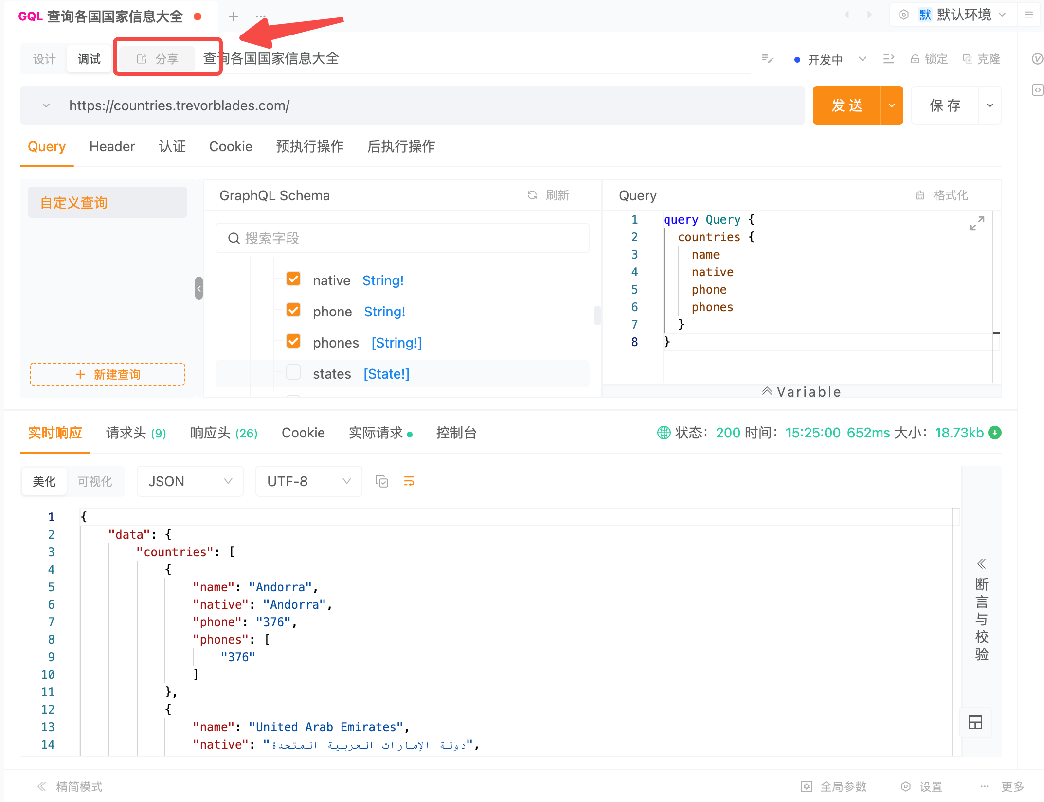 Apipost文檔生成結果