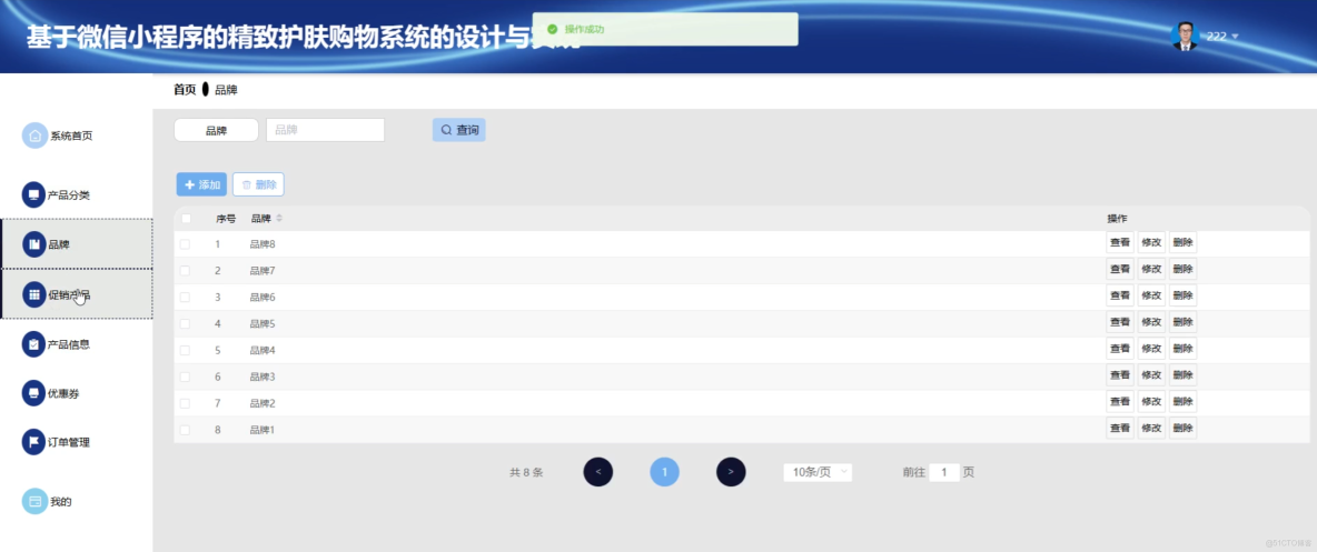 基於微信小程序的精緻護膚購物系統的設計與實現-計算機畢業設計源碼+LW文檔免費_微信_02
