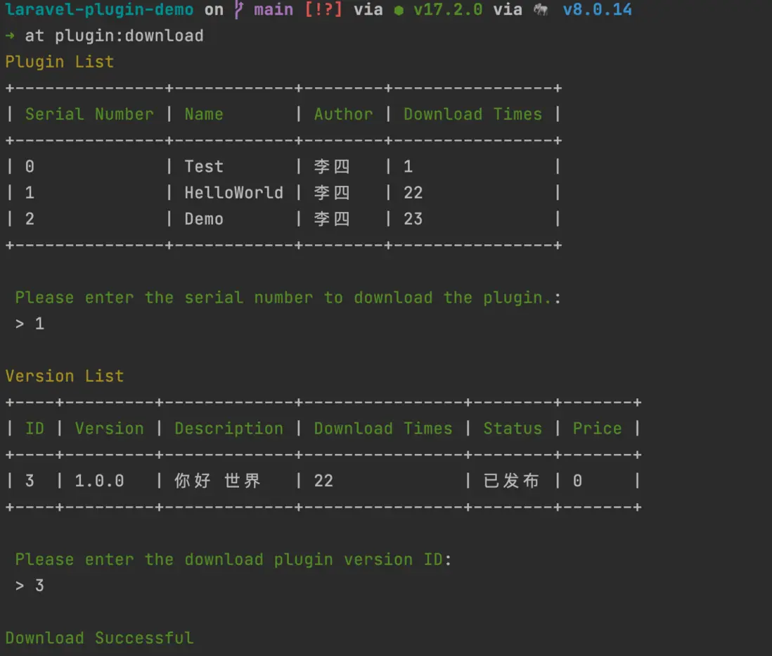 Laravel-Plugin 基於 Laravel 的插件機制解決方案