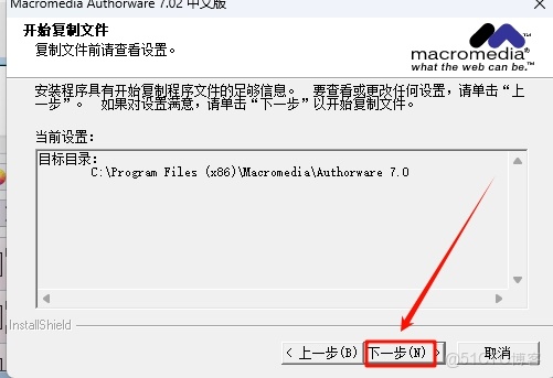 Authorware安裝教程_Authorware_07