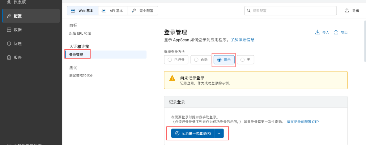 AppScan如何掃描帶驗證碼的業務系統​_自動跳轉_03
