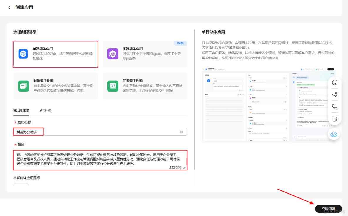 基於華為開發者空間-雲開發環境（容器）結合Versatile Agent，構建AI輕量級智能辦公助手_用户信息_14