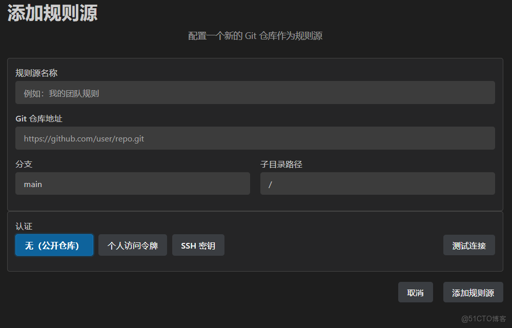 添加規則源界面