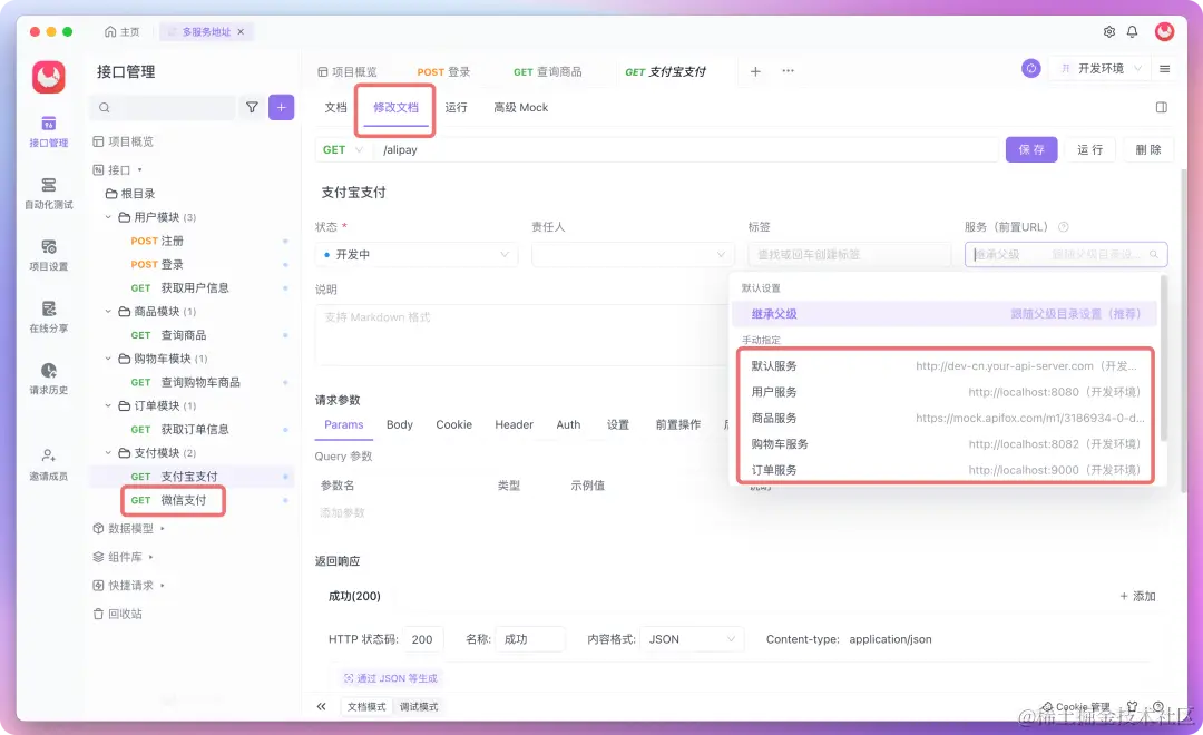 在接口層級選擇不同的服務