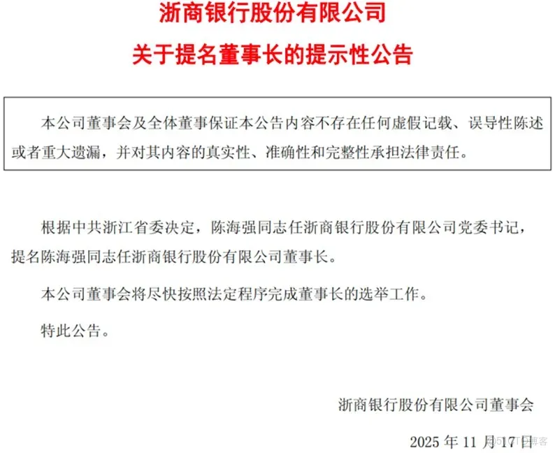 十年老兵臨危受命，浙商銀行困局待解_技術儲備