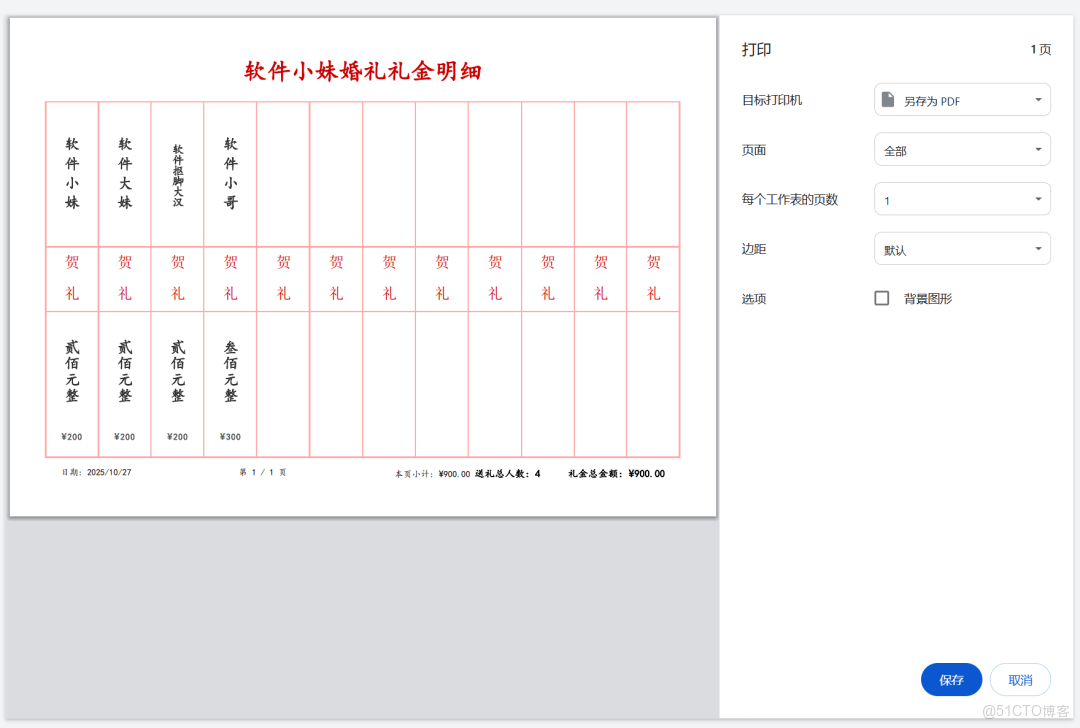 開源免費電子禮薄系統：紅白事記賬，可打印存檔_下載地址_04