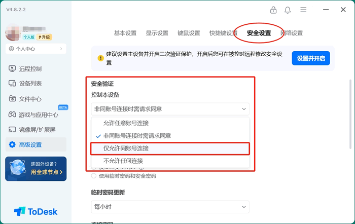 遠程控制ToDesk下載安裝保姆級教程（附安裝包+圖文步驟）_to desk遠程控制下載_11