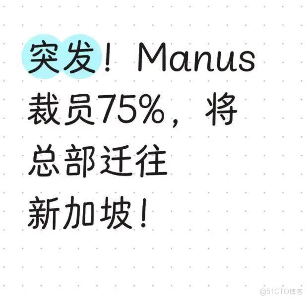 邀請碼曾被炒至8萬的Manus，打包賣了數10億美元！買家大有來頭……_瀏覽器插件_05