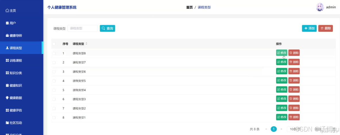 基於android的個人健康管理系統_管理系統_08