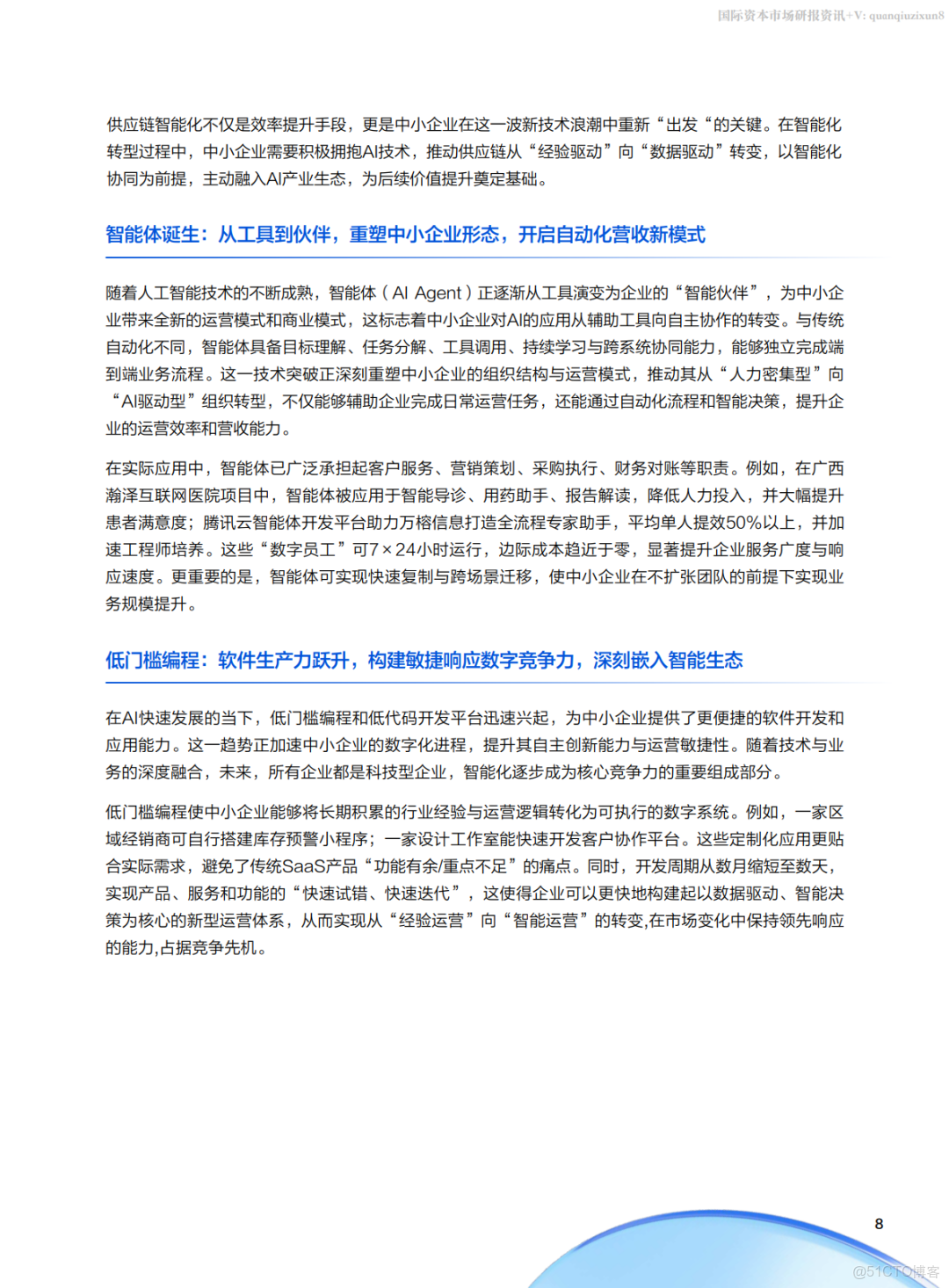 騰訊雲中小企業AI實戰指南(附下載)_#騰訊雲_08