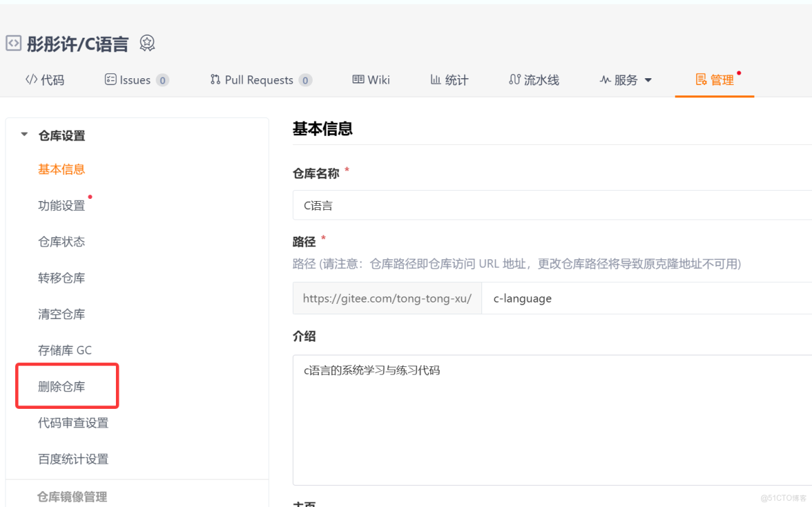 gitee刪除倉庫_gitee_04