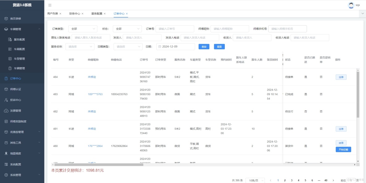 基於JAVA語言的_貨運搬家系統（附源碼）_應用場景_08