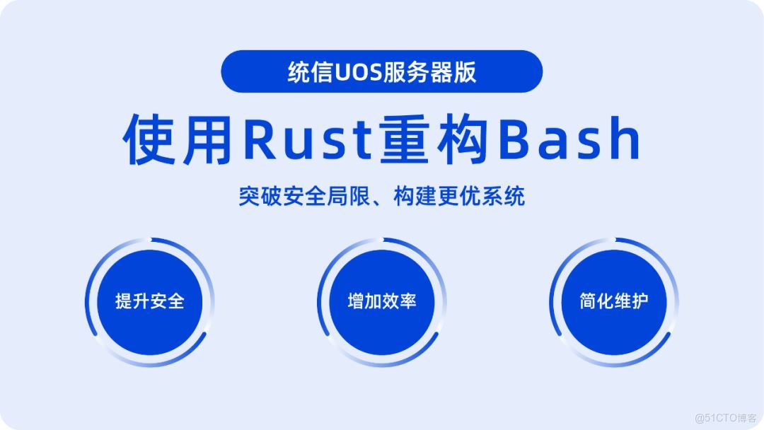 統信 UOS 將推 Rust 版 Bash 命令行工具 utshell(附下載地址)_Bash