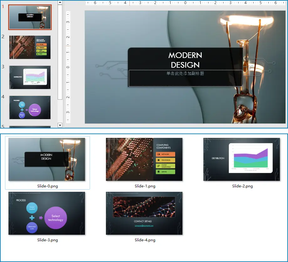 Python保存PowerPoint幻燈片為圖片