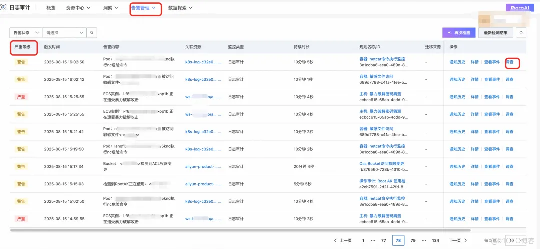深度解析雲監控 2.0 日誌審計：統一採集、實體建模與告警溯源能力_日誌審計_07