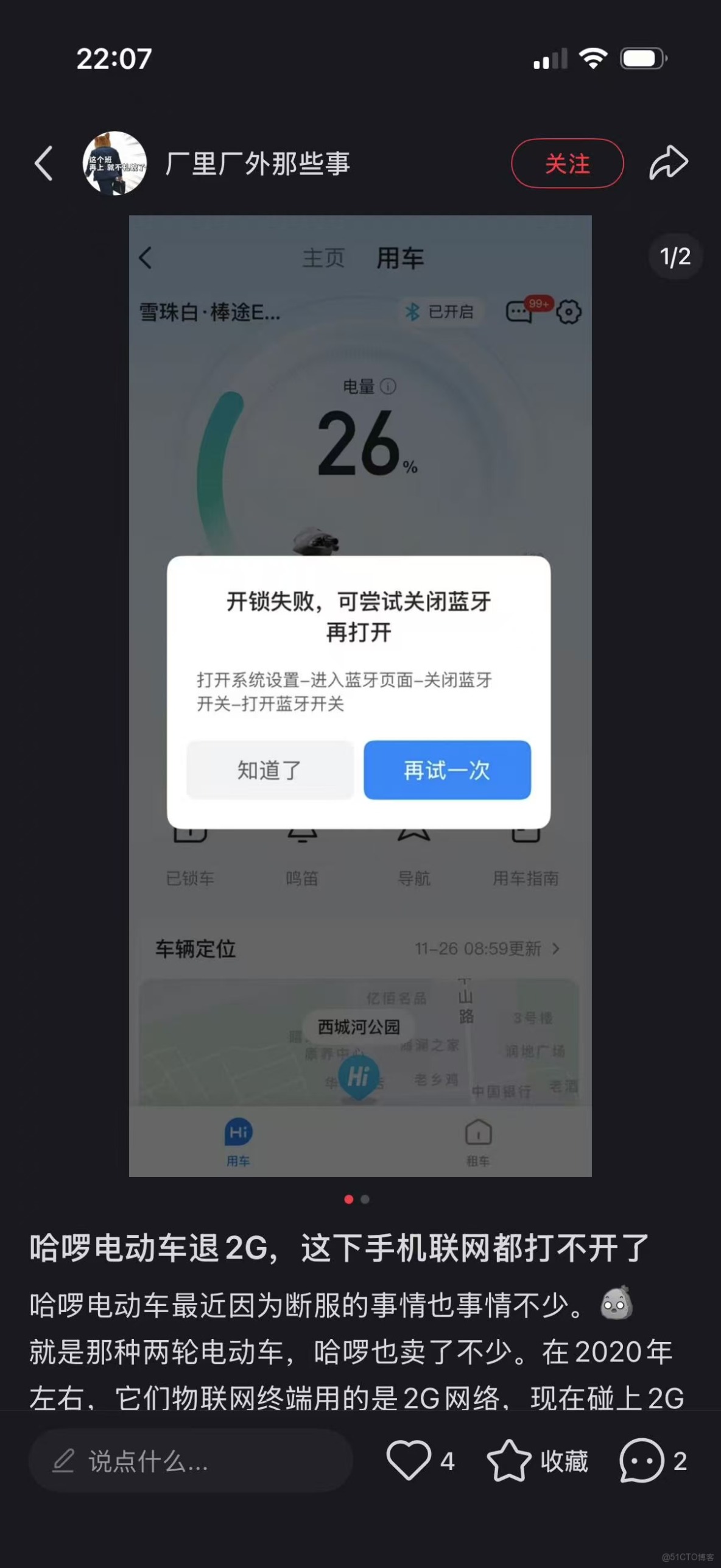 哈囉電動車大面積斷網：2G退網衝擊共享出行，IoT時代的“體面退場”之路！_物聯網