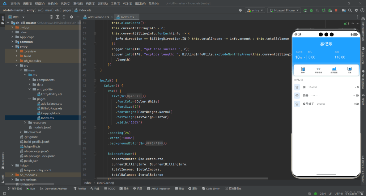 最佳實踐 - 基於鴻蒙生態的輕量化記賬工具開發：融合 ArkUI 組件與分佈式數據管理_#ArkUI_03