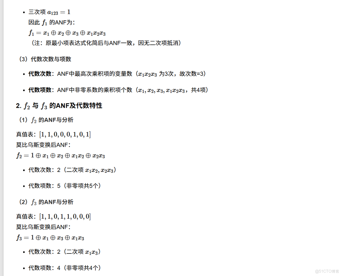有限域的Lagrange插值分析ZUC流密碼S盒的代數結構_輸入輸出_02