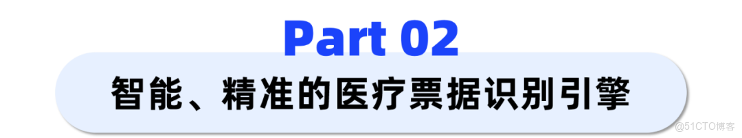 「醫療票據識別」重磅上線！10類複雜醫療票據一站式智能分類識別_圖像質量_03