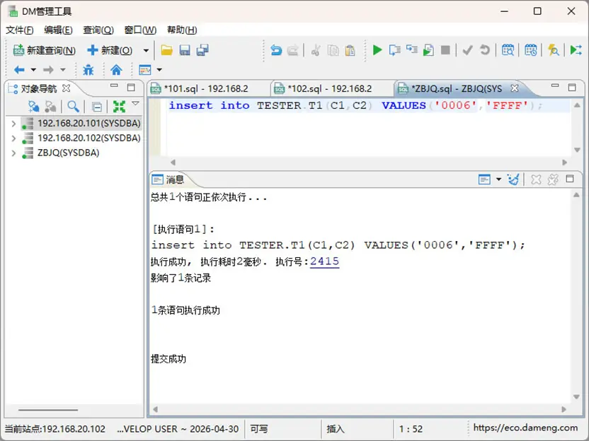 切換後向集羣寫入數據