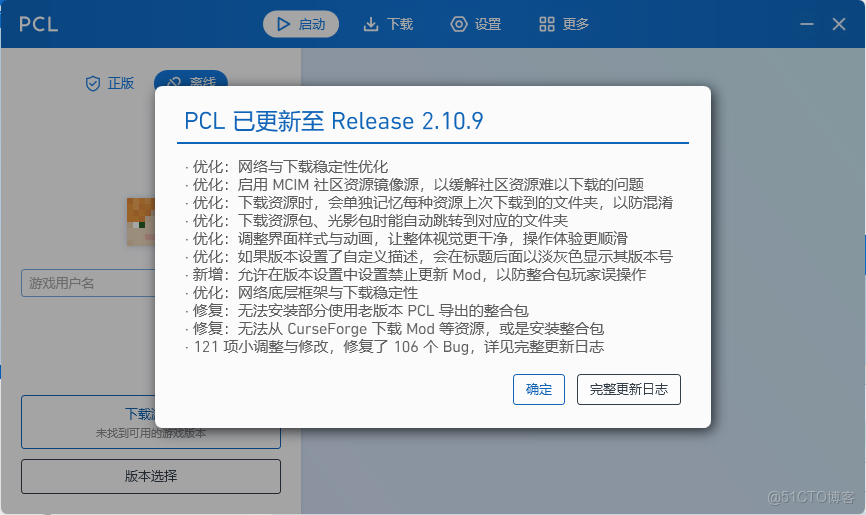 PCL2啓動器最新版下載安裝保姆級教程（附安裝包，非常詳細）_pcl2啓動器電腦下載_04