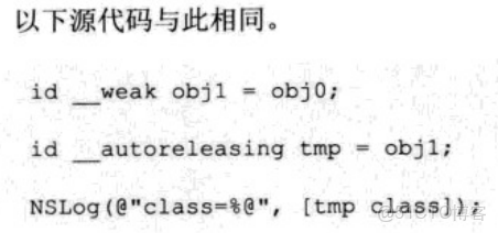 iOS開發讀書筆記：Objective-C高級編程 iOS與OS X多線程和內存管理-上篇（自動引用計數）_修飾符_28