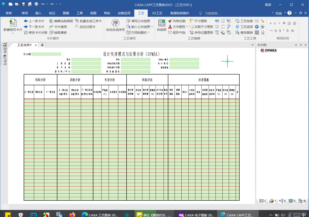 CAXA 工藝圖表 2025下載安裝教程 重磅更新！動態表格 + 參數化簡圖，工藝編制效率翻倍_參數化_13