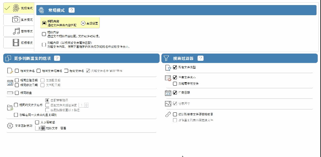專業版永久可用，無處遁形_重複數據刪除_08