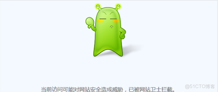 玄武盾攔截 docker push_WAF_21