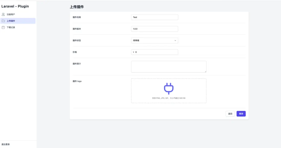Laravel-Plugin 基於 Laravel 的插件機制解決方案