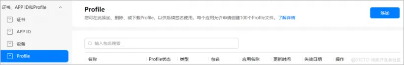 申請發佈Profile_導航欄