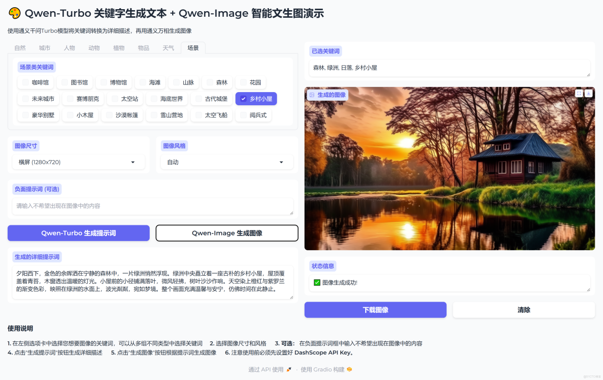構建AI智能體：二十二、雙劍合璧：Qwen系列雙模型在文生文、文生圖中的搭配應用_Qwen-Image模型使用_06