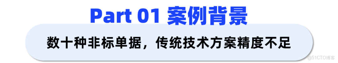 上市城商行：攻克複雜文本處理瓶頸，國際結算業務全場景智能化_泛化_02