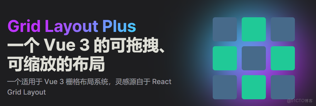 Vue3 動態佈局躺贏！這個「拖拽縮放神器」幫我省了80%開發時間_柵格