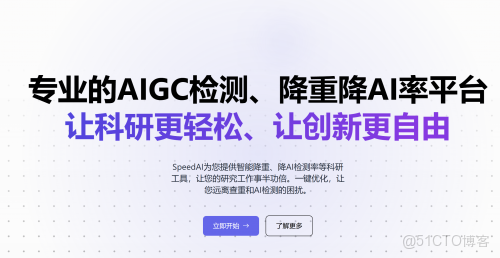 2025降AIGC率平台怎麼選？10大工具核心優勢解析，附避坑指南_輔助工具_13