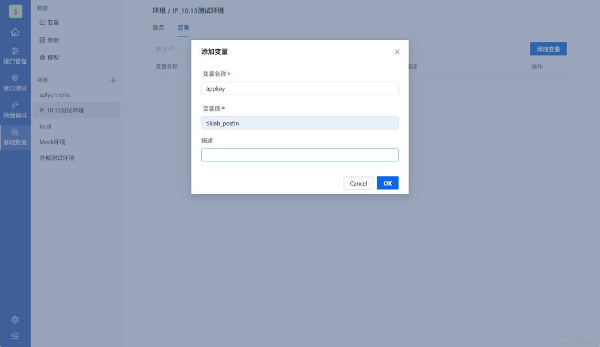 PostIn從初級到進階(8) - 通過接口場景測試來驗證業務場景的正確性_#接口管理工具_03