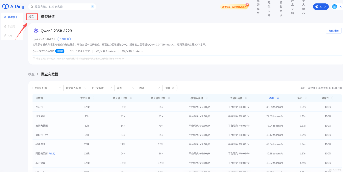AI Ping 深度測評：聚合模型 + 免費編程工具，開發者的效率神器與薅_API_06
