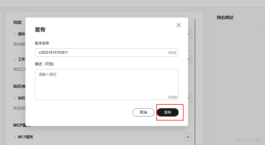 【案例共創】基於華為開發者空間-Versatile Agent預置MCP資產快速構建税務AI助手服務_應用程序_12