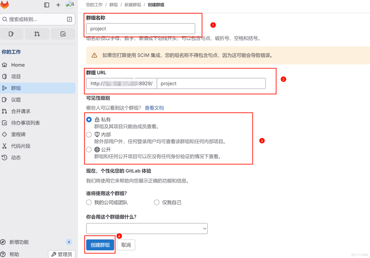 GitLab使用教程(詳細)_羣組_10