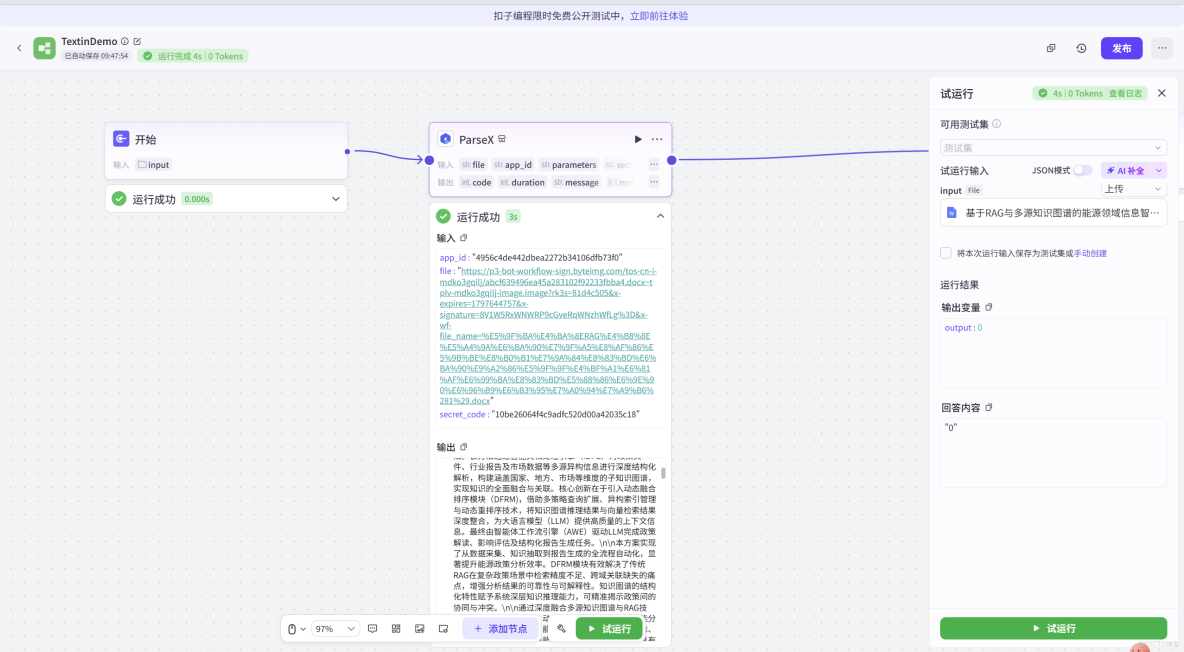 文檔解析與問答實戰——三步搭建基於TextIn與Coze的智能文檔Agent方案_結構化_13