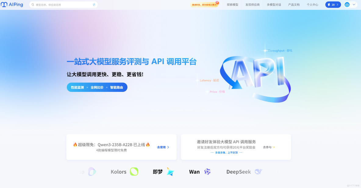 AI Ping 深度測評：聚合模型 + 免費編程工具，開發者的效率神器與薅_開發者