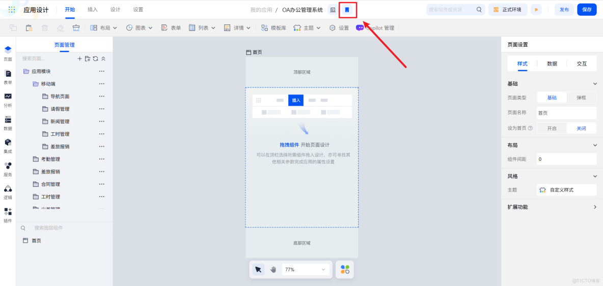 移動端案例詳解：基於smardaten實現OA系統_低代碼_10