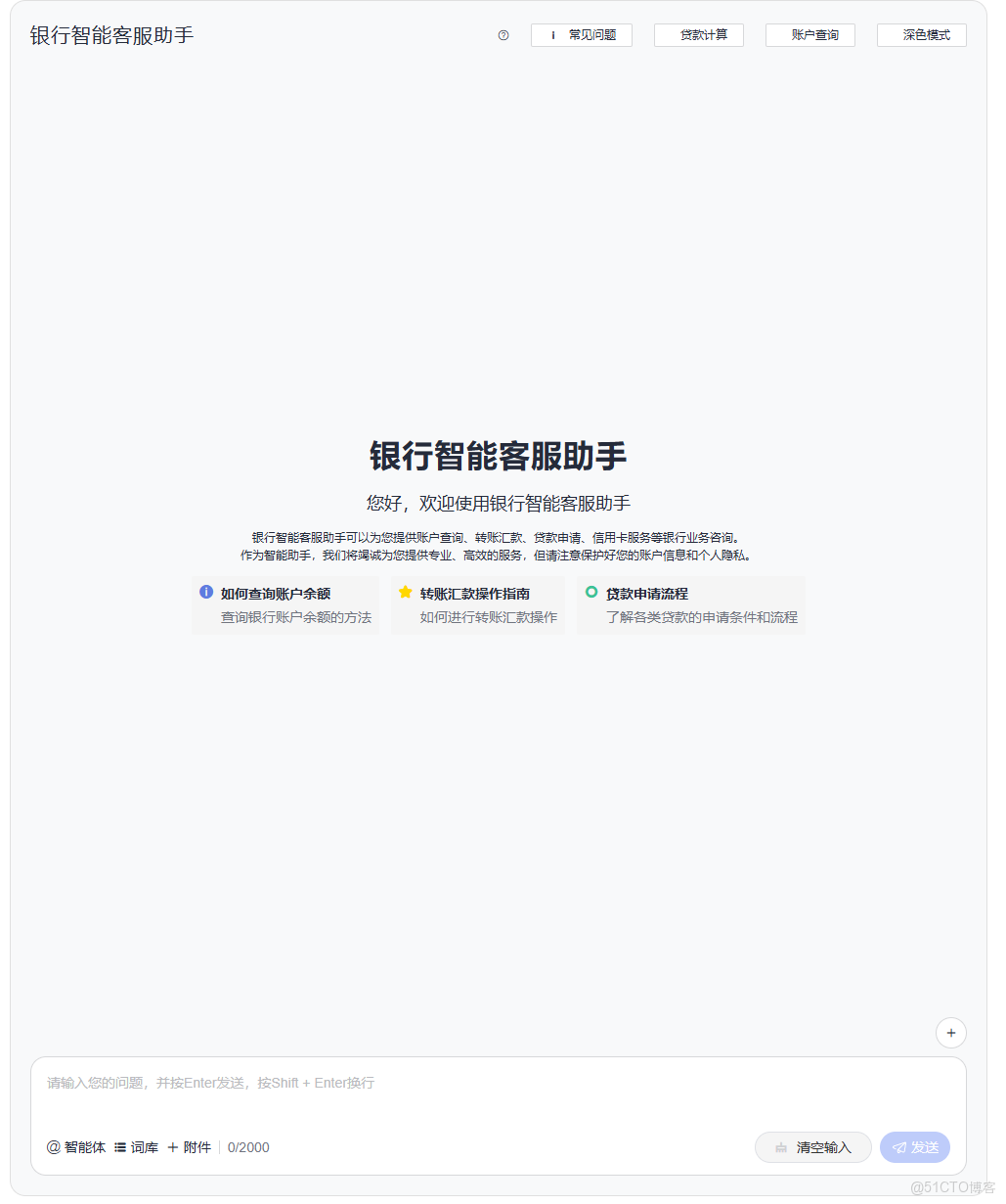 基於 DevUI MateChat 構建銀行智能客服系統：從 0 到 1 的合規化 AI 實踐_聊天界面_02